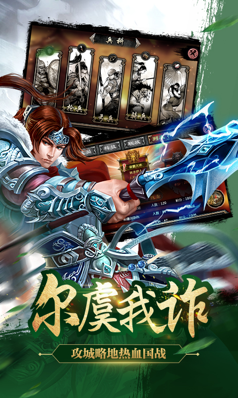 三国群侠传ol