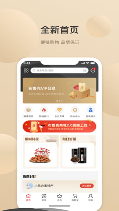 布鲁克商城