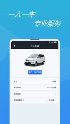 全行司机