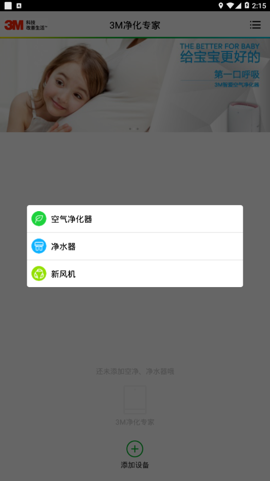 3M净化专家