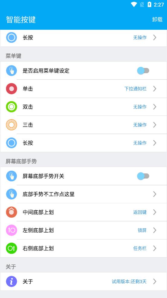 智能按键