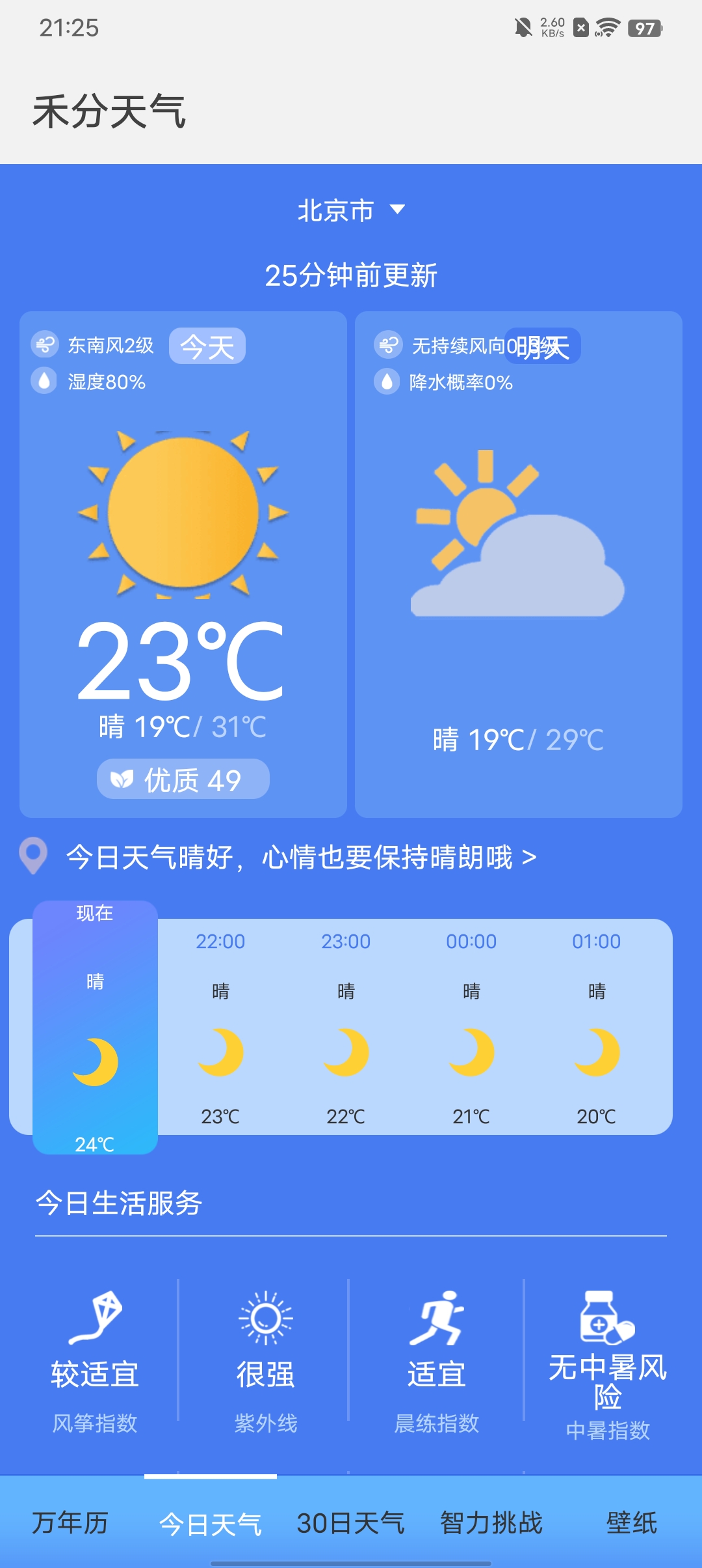 禾分天气预报 禾分天气预报