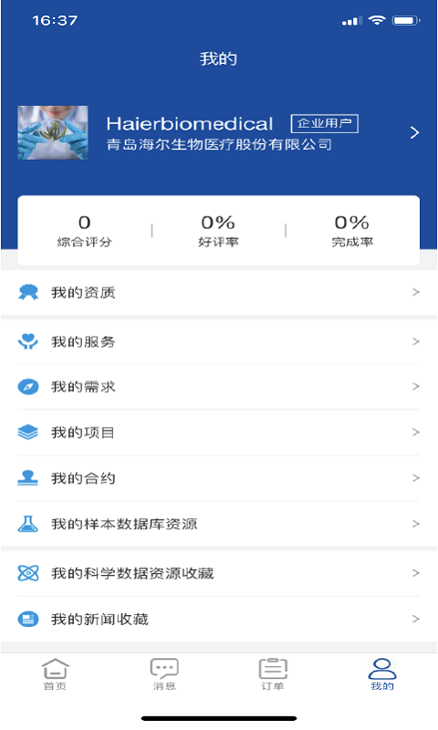 样本管家 样本管家