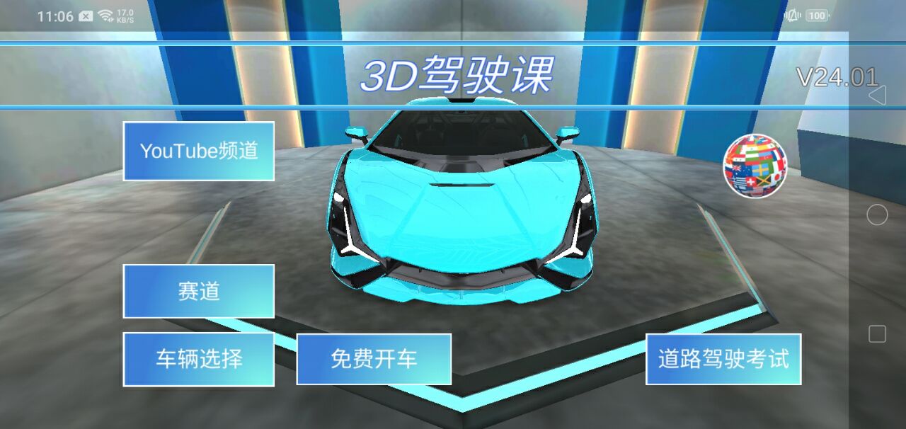 3D驾驶课