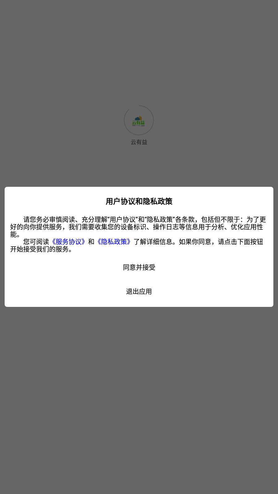 云有益