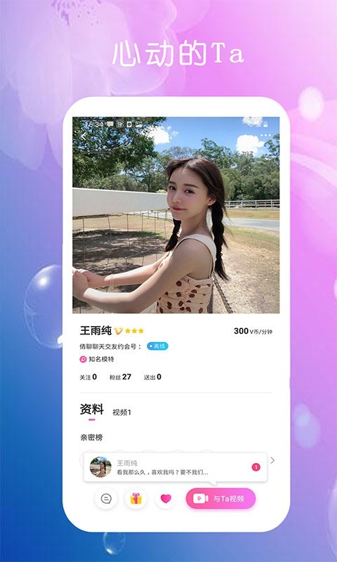 倩聊聊天交友约会 倩聊聊天交友约会