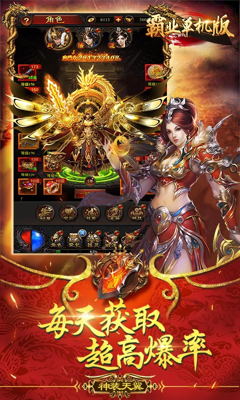 霸业单机版