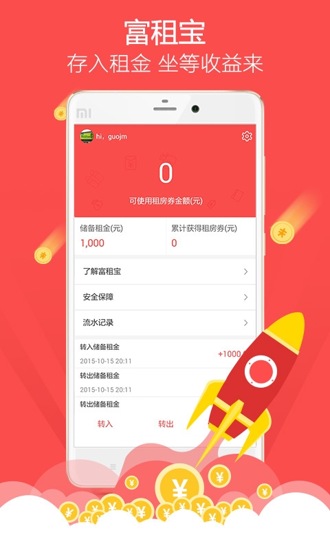 富租宝app下载