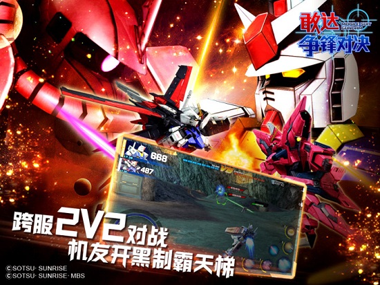 敢达争锋对决微信登录版本 敢达争锋对决微信登录版本