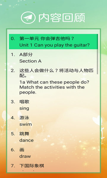 新目标英语七下APP