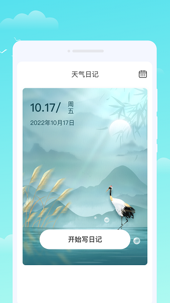 晴时天气