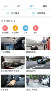 都来学驾驶员考试