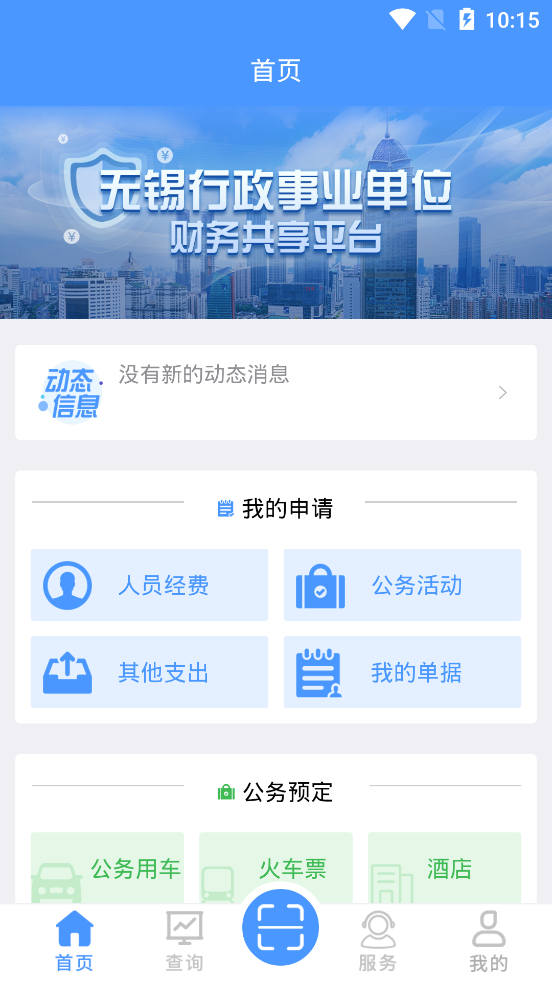 FinancialShare无锡财务共享平台