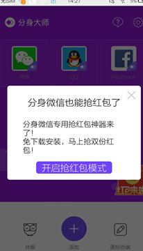 360分身大师微信多开免封号版