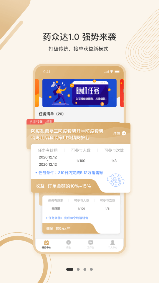 药众达