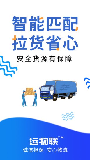 运物联