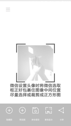 微信双头像黑白隐藏图app下载