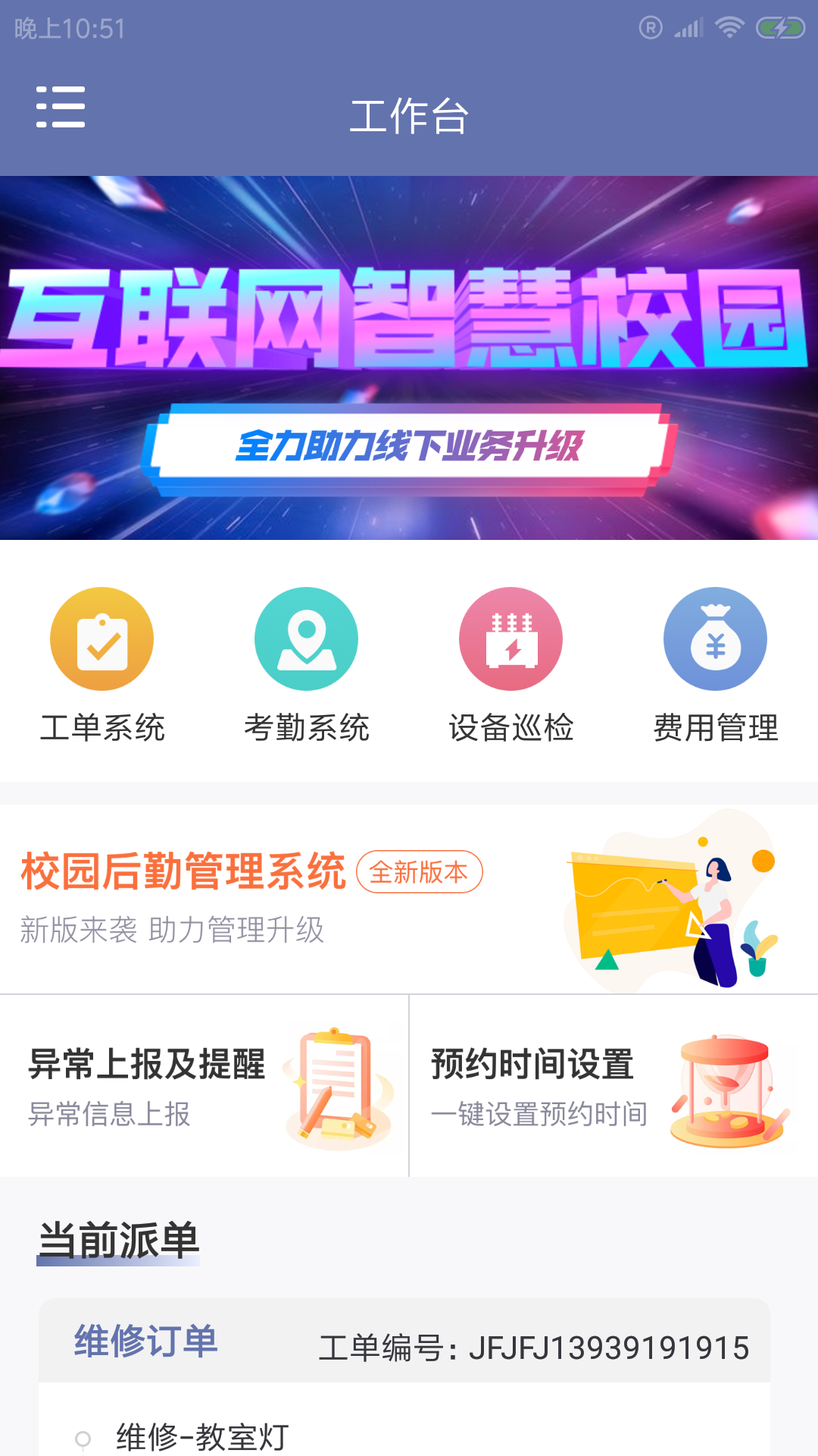 无双校修