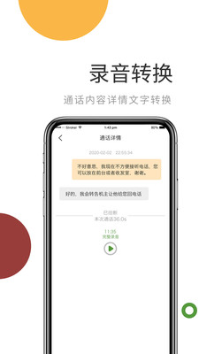 电话管家