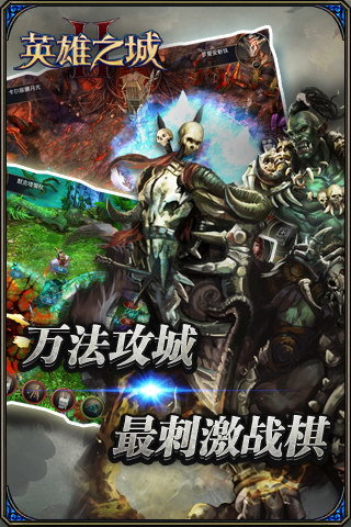英雄之城II