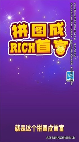 拼图成首富