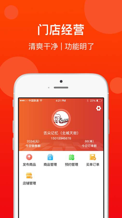 第一点商家版