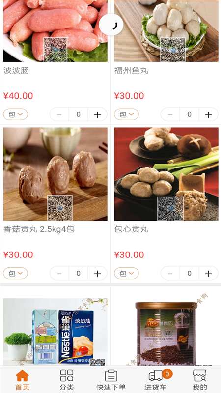 东宴食购