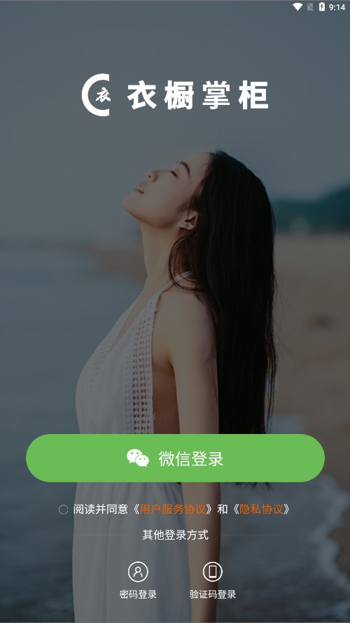 衣橱掌柜