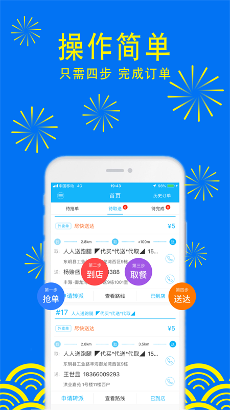 人人送骑士 人人送骑士