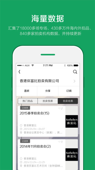 雅昌拍卖图录app