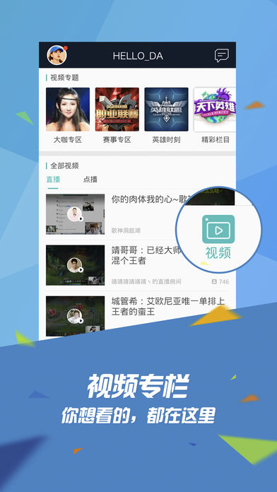 掌上WeGame