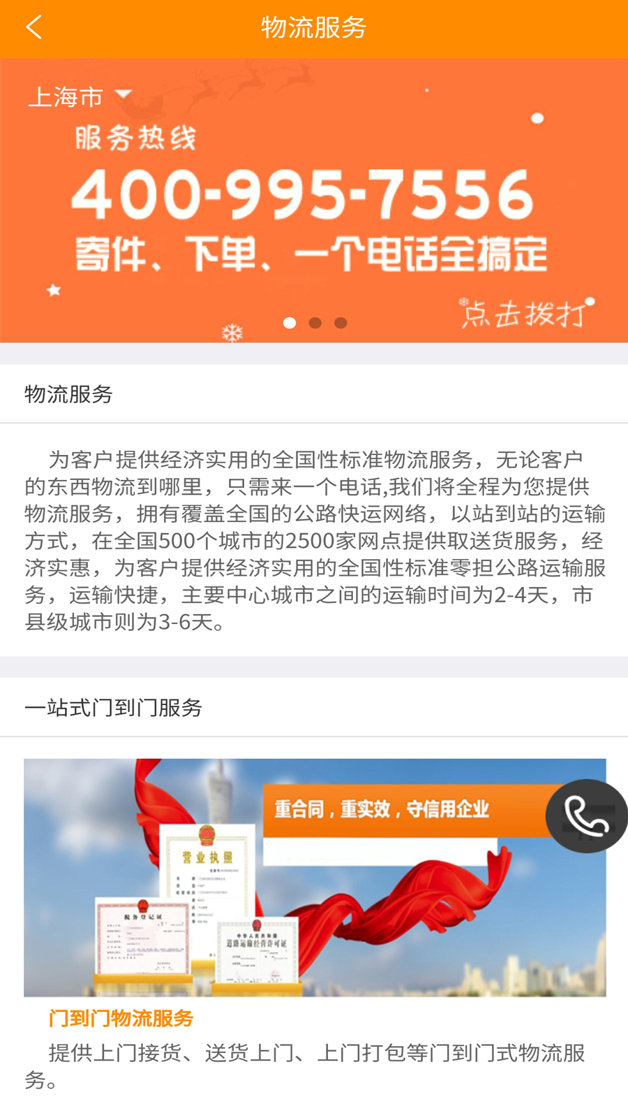安能物流公司