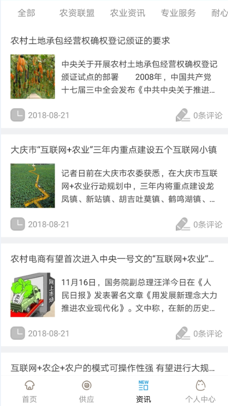 农资经销商