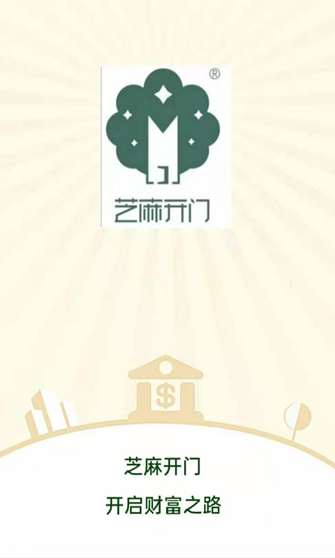 芝麻开门交易所