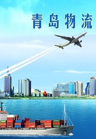 青岛物流
