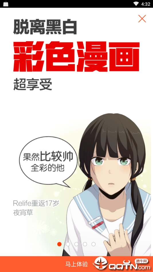 漫画台