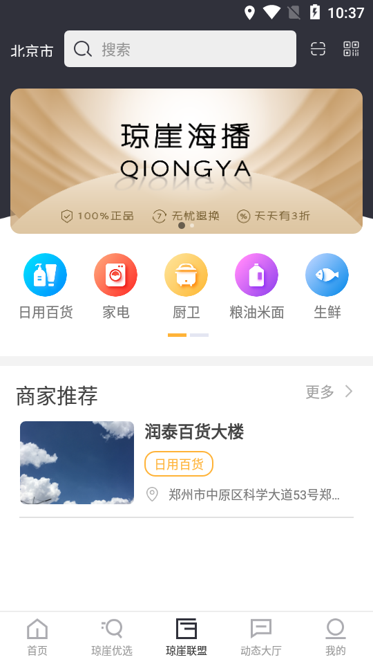 琼崖海播
