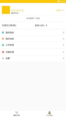 Bee到员工端