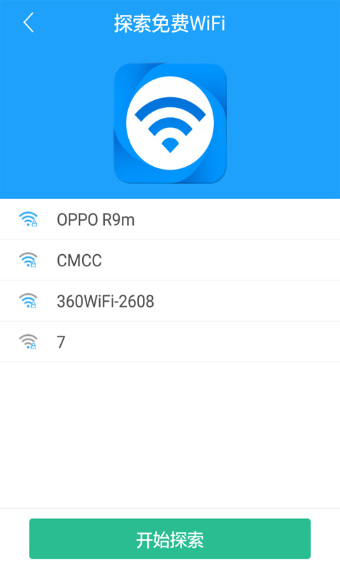 wifi万能密码钥匙破解
