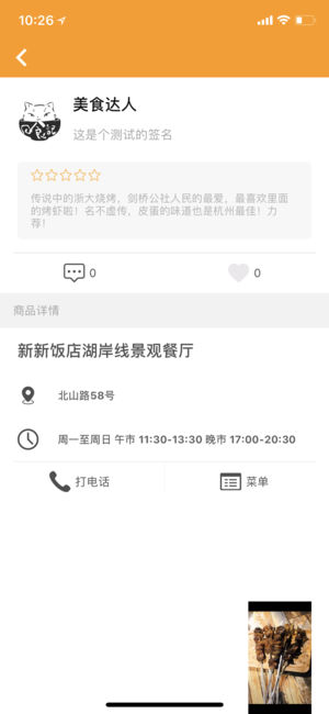 吃了么相机 吃了么相机