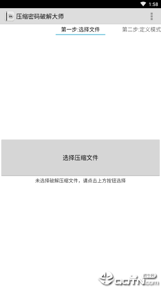 压缩密码破解大师安卓版