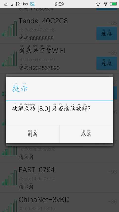 爆破WIFI