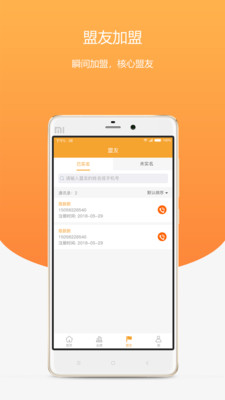创客星联盟