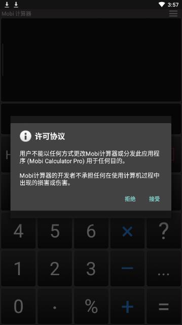 Mobi计算器高级版