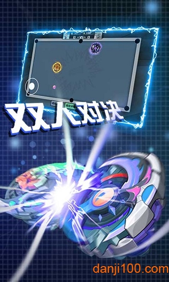 陀螺大乱斗内购破解版