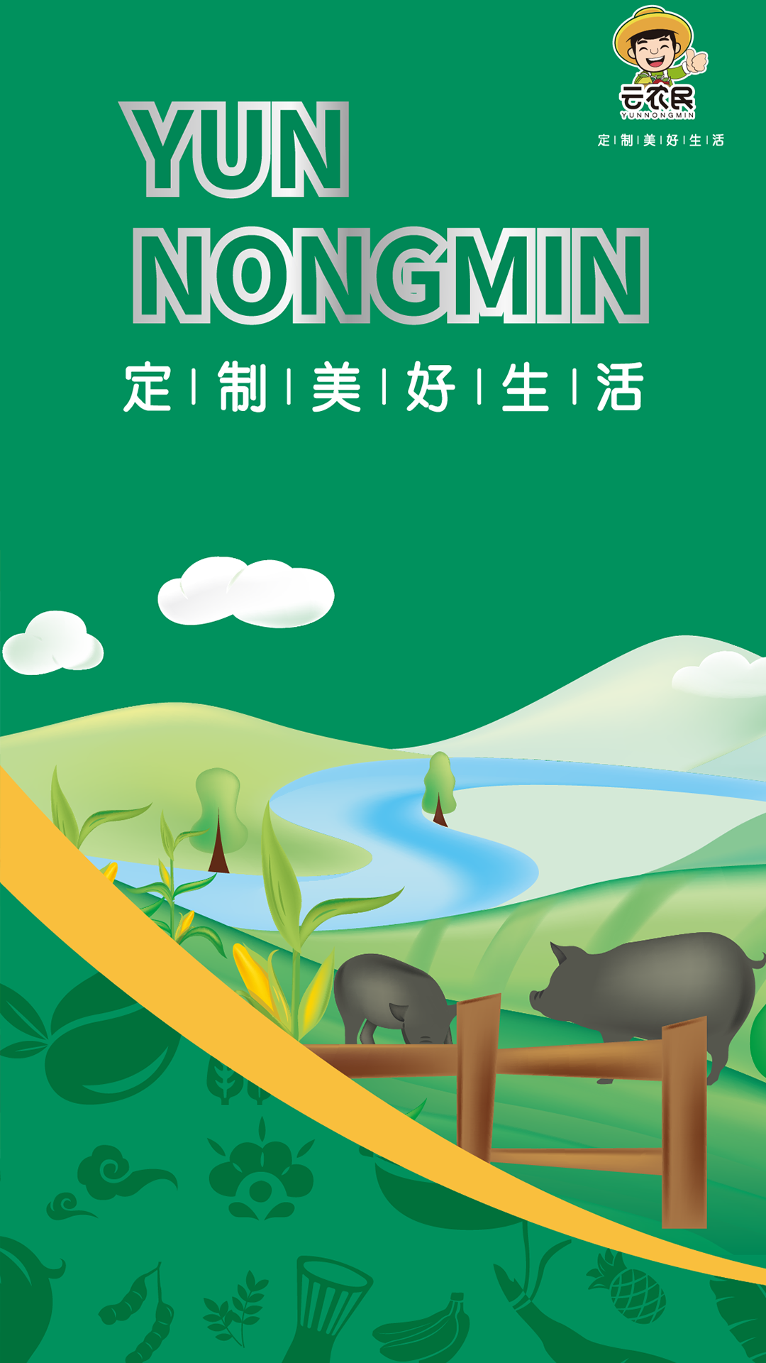 云农民