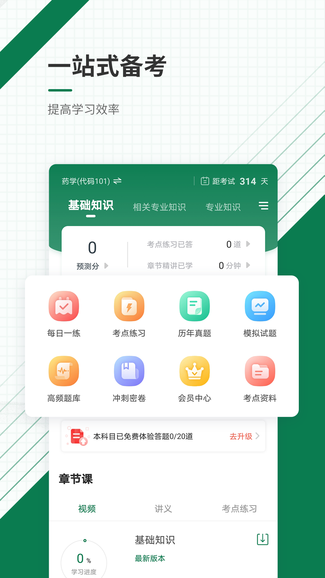 医学考试优题库