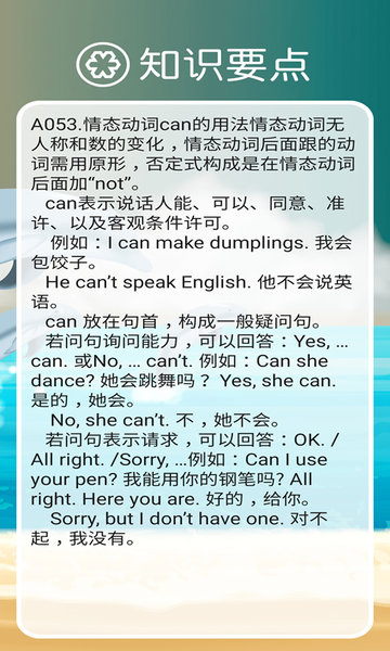 新目标英语七下APP