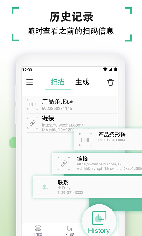 扫码神器助手