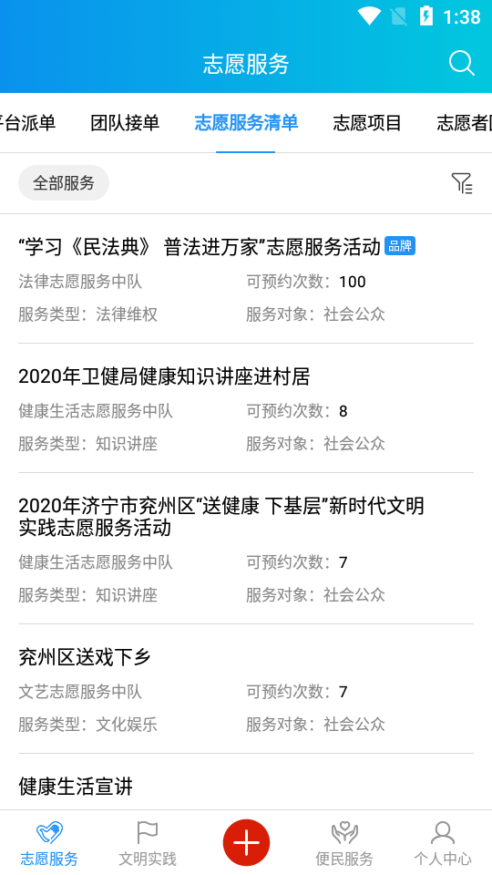 兖州文明实践端信云平台